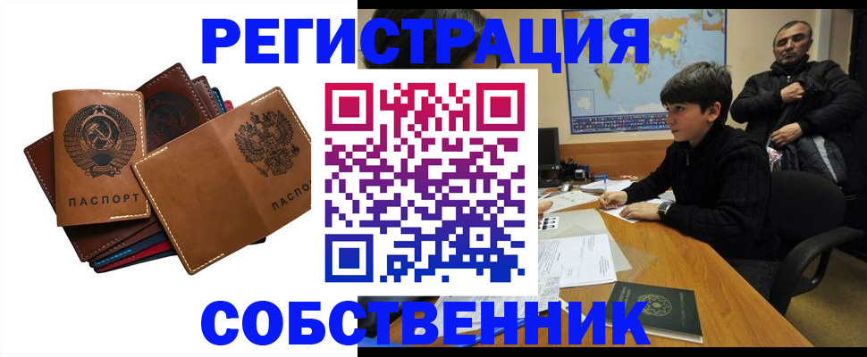 временная регистрация поиск в Златоусте